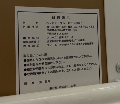 【配送可】山善 ベッドテーブル BTT-8040(NA)