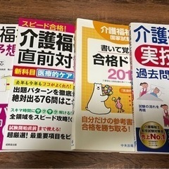 介護福祉士　過去問題集の画像