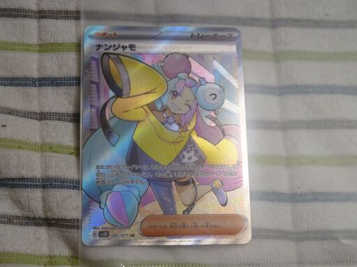 ポケモンカード　ナンジャモ