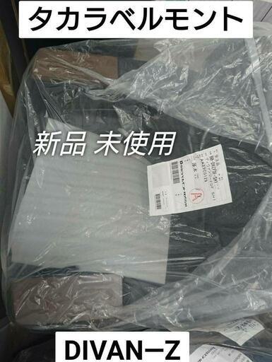 終了間近 タカラベルモント DIVAN-Z 新品 理容椅子 美容椅子