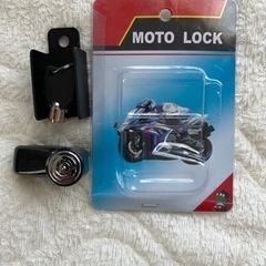 バイクモーターロック