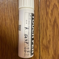 【少しだけ使用】ホンダ R-543P タッチアップペン メーカー純正色 プレミアムディープロッソパール 高級ウレタン HONDA  PROSTの画像