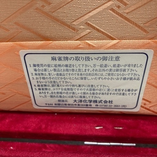 麻雀セット　
