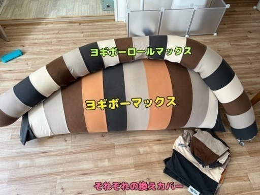 正規品ヨギボー　カバー付き