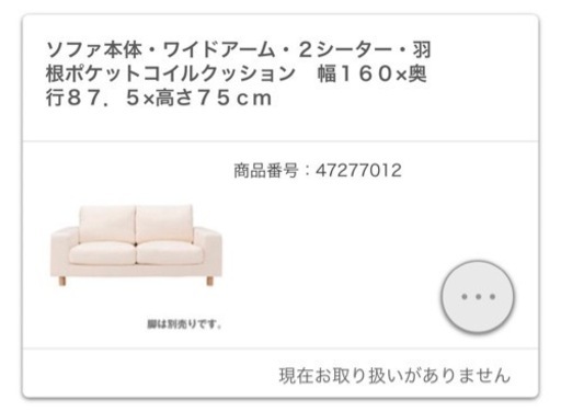 無印良品　ソファ　ワイドアーム　2シーター　羽根ポケットコイルクッション