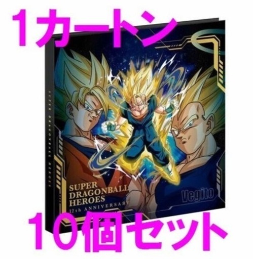 SDBH スーパードラゴンボールヒーローズ 12th anniversary