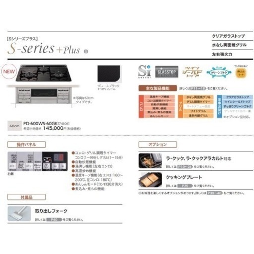 ビルトインコンロ LPガス用未使用品
