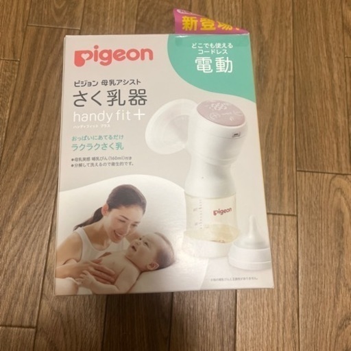 電動さく乳器