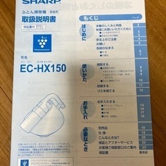【8/17までの引き渡し】シャープ(SHARP)　サイクロンふとん掃除機　EC-HX150-W ホワイト系の画像