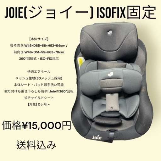 限定値下げ！チャイルドシート