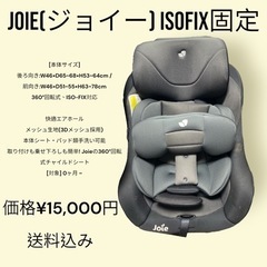 限定値下げ！チャイルドシート 