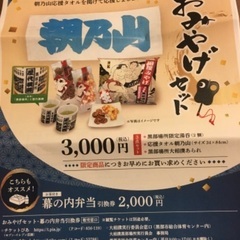 8/25大相撲黒部場所　4列目2枚！　値下げ可能の画像