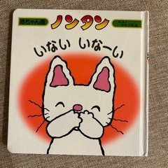 ノンタン　いない　いなーい