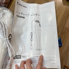 ハンディブレンダーの画像