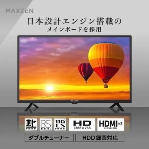 ☆新品32型液晶テレビ☆MAXZEN J32CHS06 ☆各種キャッシュレス決済OK！