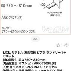 (8/12まで) リクシル 洗面収納 ピアラ ランドリー棚　キャビネットの画像