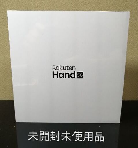 楽天ハンド 5G 未開封未使用品