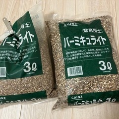 バーミキュライト　5.5L分　ハンギング　種まき　挿し木　など