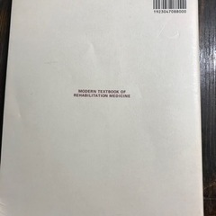【最終値下げ】書籍　現代リハビリテーション医学の画像