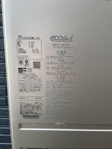 パロマ　ガスふろ給湯器　24号　FH-E2422SAシリーズ