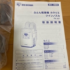 未使用品　アイリスオーヤマ　ツイン布団乾燥機の画像