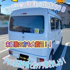 《食品・日用品の配達ドライバー》未経験も安心(⁠◍⁠•⁠ᴗ⁠•⁠◍⁠)の画像