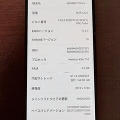 【美品】HUAWEI P30 lite SIMフリー ピーコックブルー 64GB UQモバイルの画像