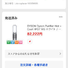 8/22まで　Dyson（ダイソン） Dyson Purifier Hot + Cool HP07 WS ホワイト / シルバー