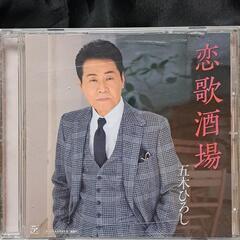恋歌酒場/ほとめきの風～久留米より