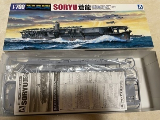 急募【未使用】日本航空母艦 蒼龍 1941 プラモデル