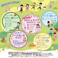 9月18日（月祝）第1回みんなのパークフェス！ - 横浜市