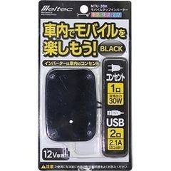 モバイルインバーター