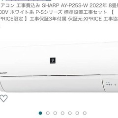 新品未開封シャープエアコン