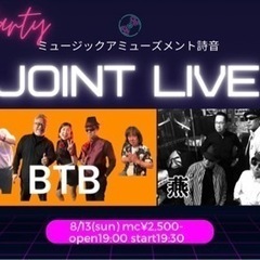 ジョイントライブ