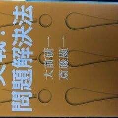 大前研一ビジネスブック　4冊　考える技術/質問する力/実践！問題解決法/ザ・プロフェッショナル 自己啓発　本　BOOKの画像