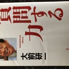 大前研一ビジネスブック　4冊　考える技術/質問する力/実践！問題解決法/ザ・プロフェッショナル 自己啓発　本　BOOKの画像