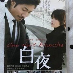 白夜 レンタル落ち 中古 DVD