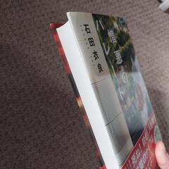 美品　憎悪のパレード　石田衣良の画像