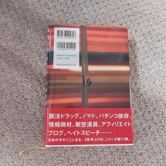 美品　憎悪のパレード　石田衣良の画像