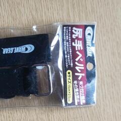 尻手ベルト 500円の画像