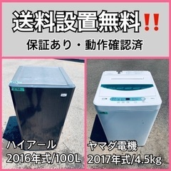 送料設置無料❗️業界最安値✨家電2点セット 洗濯機・冷蔵庫2 