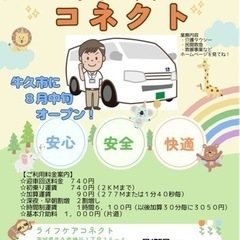 救命救命士による介護タクシー