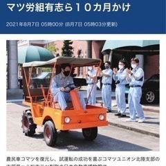 【博物館レベル‼️超希少生産たった4300台‼️コマツ】の画像