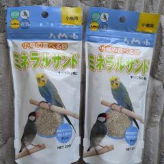 小鳥の食べる砂　ミネラルサンド