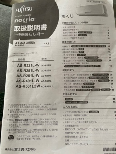 ほぼ新品　Fujitsu ノクリアNorris