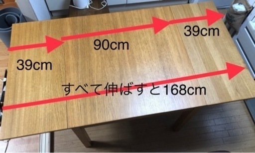 イケア　伸長式ダイニングテーブル　ビュースタ（？）