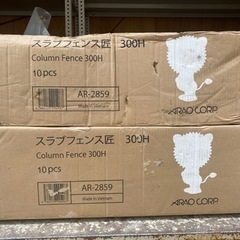 【建築 土木】スラブフェンス匠 コン止め 新品未使用品 2箱 【急募】