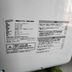 2021年製 Nakatomi 2.3kw ポータブルクーラー MAC-20 ナカトミの画像