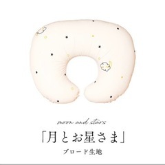 授乳クッション
