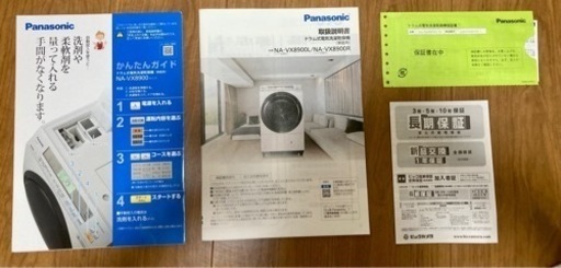 【⭐︎更に値下げしました⭐︎】純正オプション品付き、Panasonic NA-VX8900L-W 2018年製